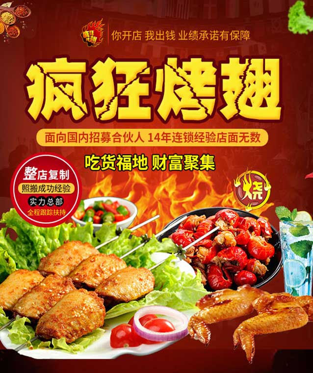 龙州变态辣烤翅